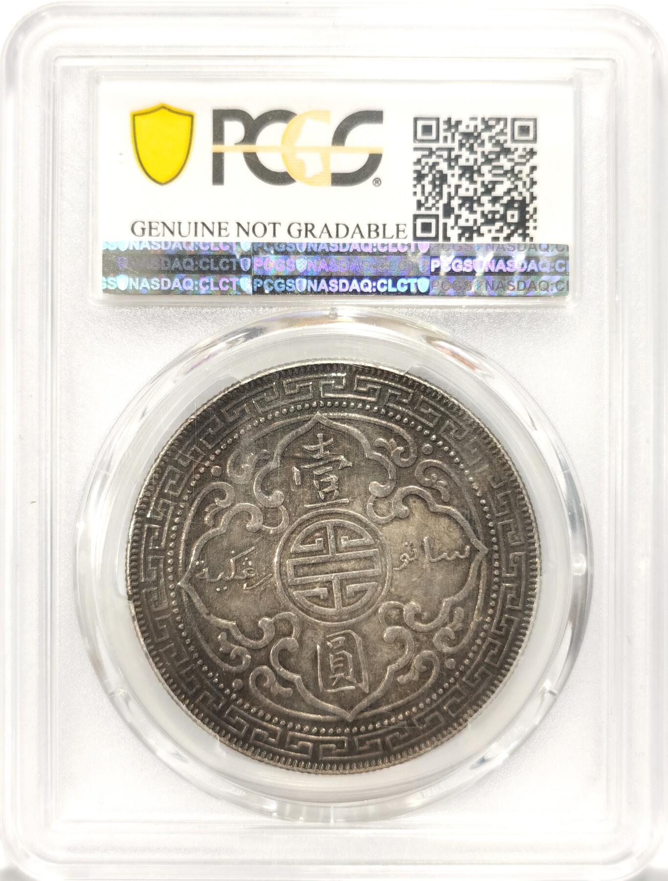 博洋堂“长夏未央”8月精品专场暨第089期（全场包邮） PCGS AU Detail 1930B站洋