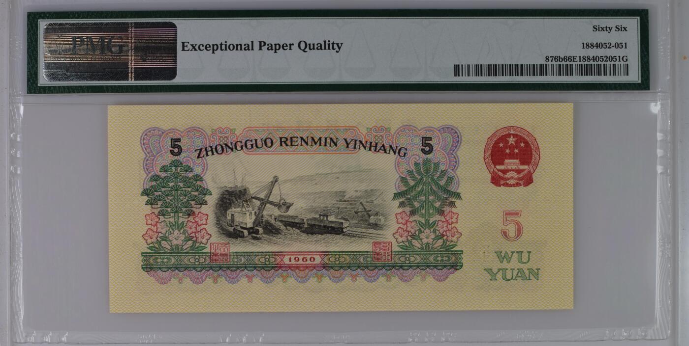 China / People's Republic, 5 Yuan 1960 - Light Black