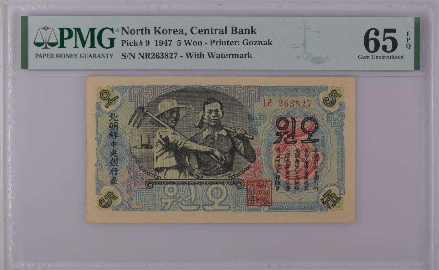 收藏联盟Quantum Auction 第371期拍卖  北朝鲜1947年元水印原版 PMG65 背面圆字少一横错印钞  苏联代印