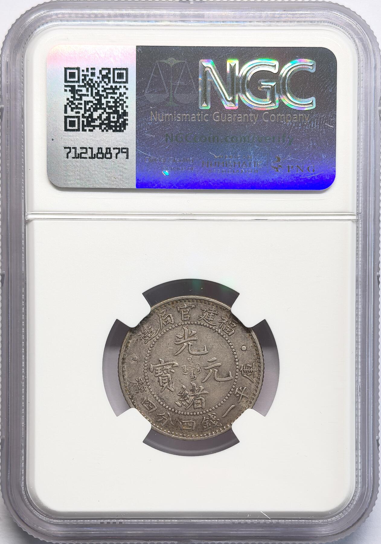 凡希社世界钱币微拍第二百八十二期 1896福建官局1.44龙毫NGC-AU50