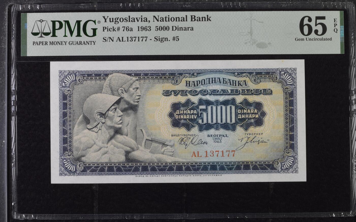 收藏联盟Quantum Auction 第371期拍卖  南斯拉夫1963年5000第纳尔 PMG65 号码无4 稀少高面值