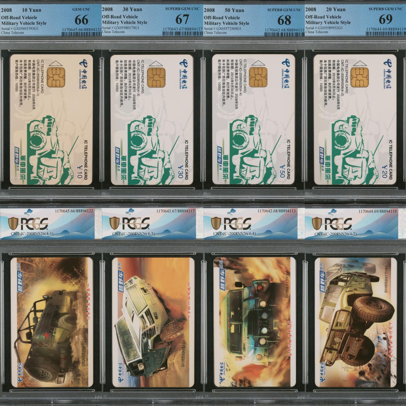 【乐玩集藏】第40期评级电话卡高分精品专场（8.28日20:30结拍） IC-2008NS26军车 GX版PCGS66,67,68,69 一条龙，步步高升