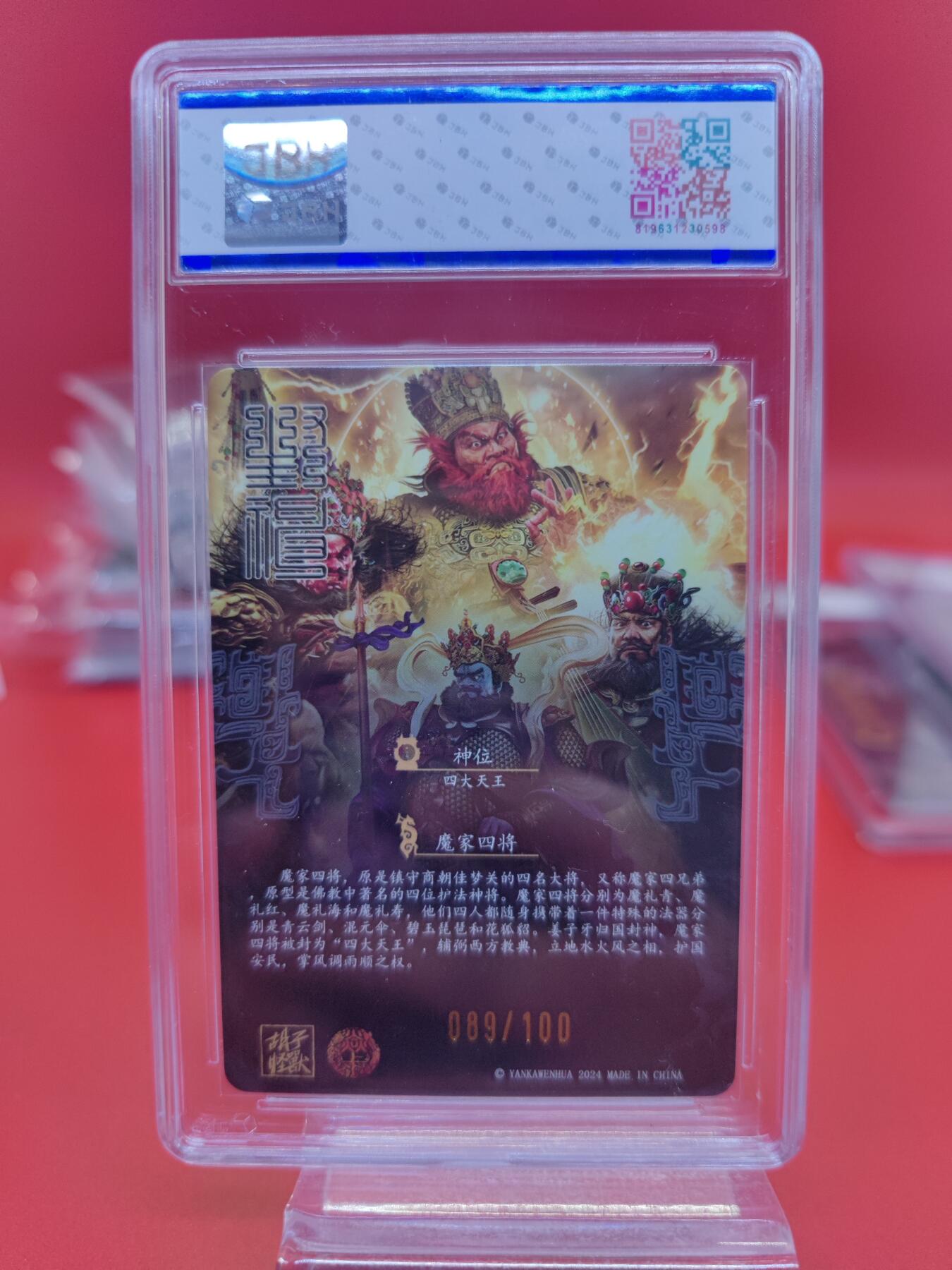 妖精的尾巴卡牌拍卖《你就是那天命人》第二十五期(收拍品) 2024焱卡x胡子怪兽-魔家四将-亲签卡，编089/100，jbh评级10auto