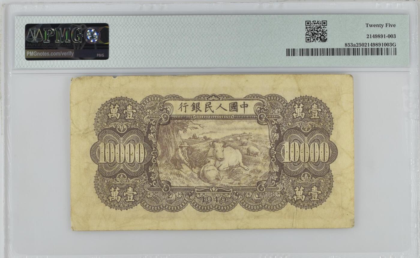China / People's Republic, 10,000 Yuan S/M#C282   1949