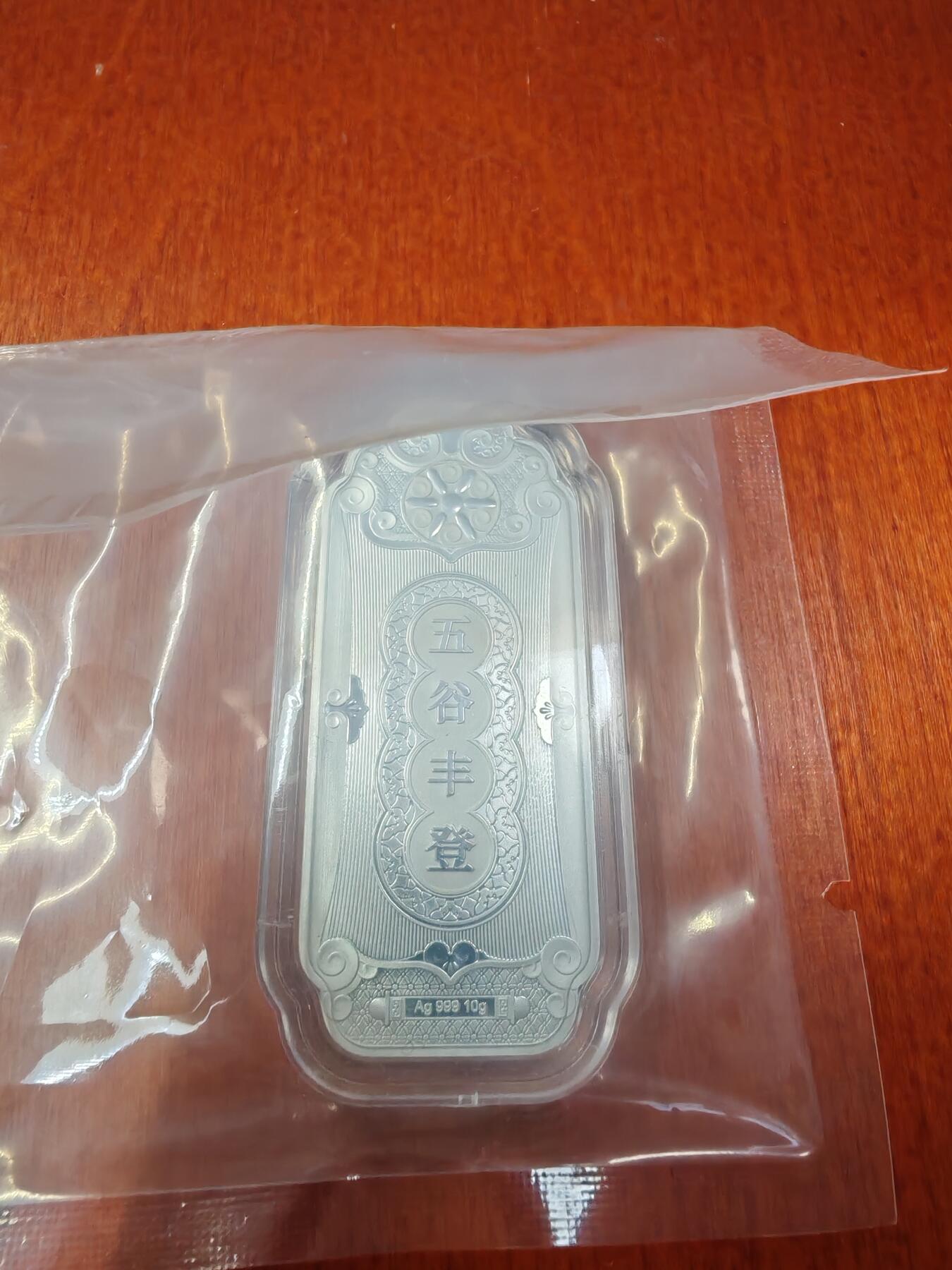长老汇龙年精选第二十七场拍卖 2020宝泉钱币五谷丰登银条，10克999银