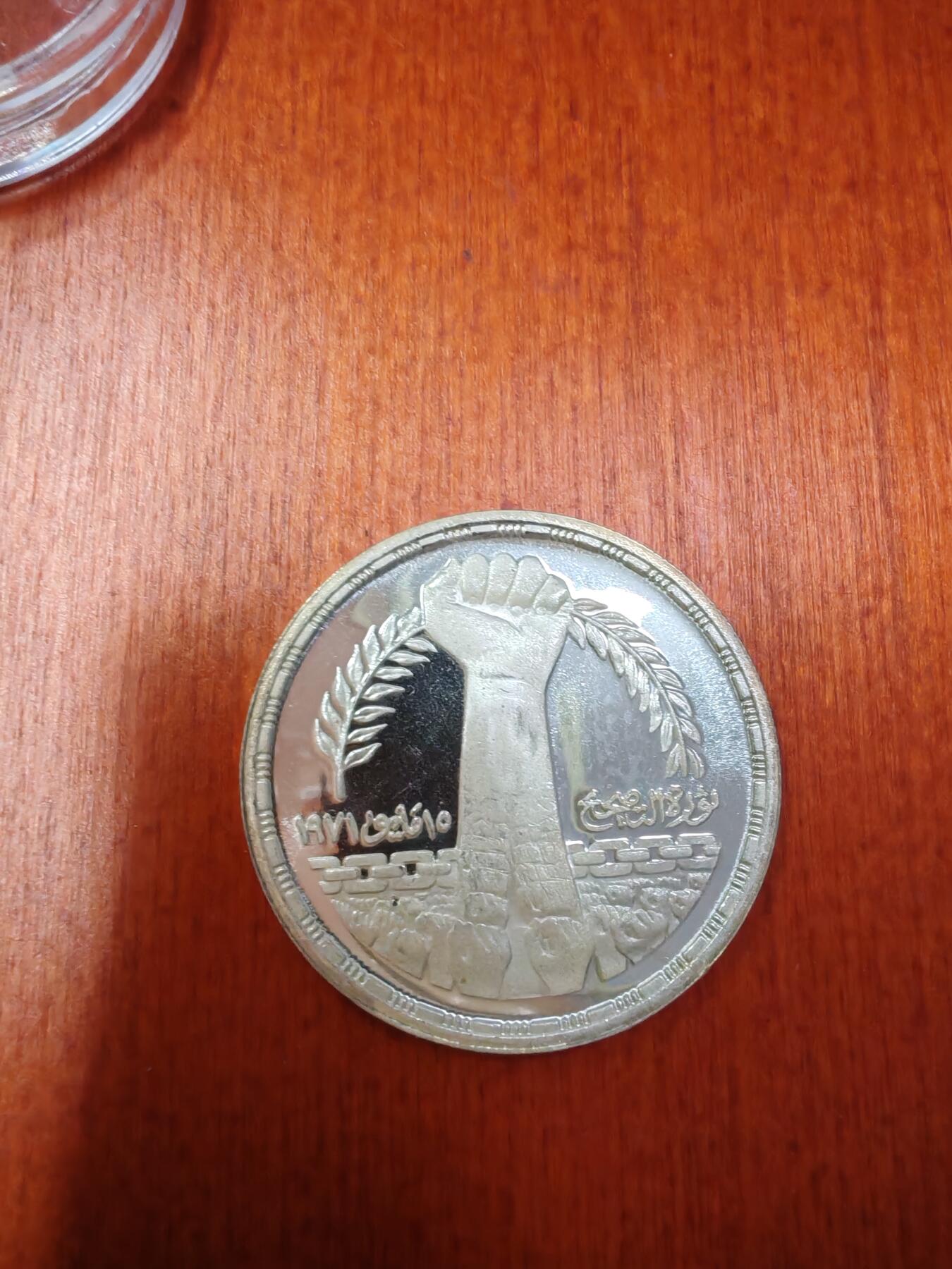长老汇龙年精选第二十七场拍卖 1980埃及萨达特革命10周年1镑精制银币，3000枚