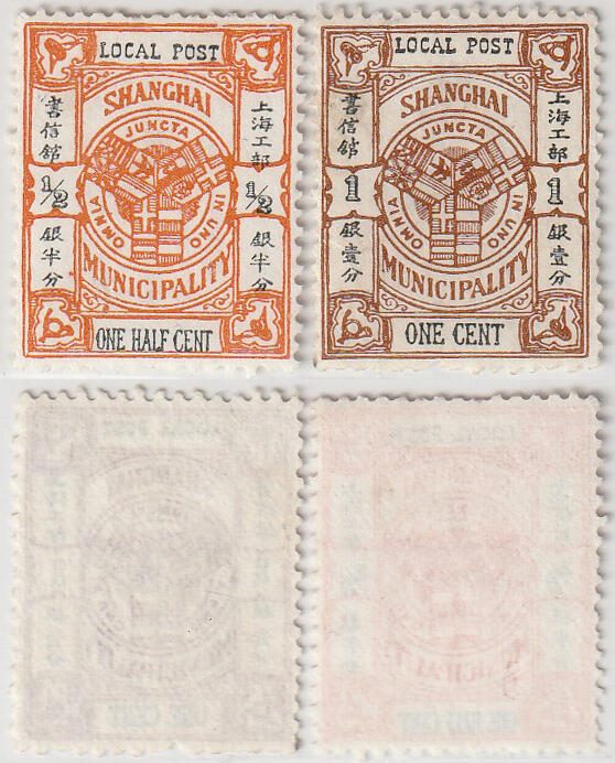 洪涛臻品批发群 精选邮票限时拍卖第七百二十期  1893年上海第一版工部局徽图邮票 凸版2新票！凸版带点比平板少 细节见图2