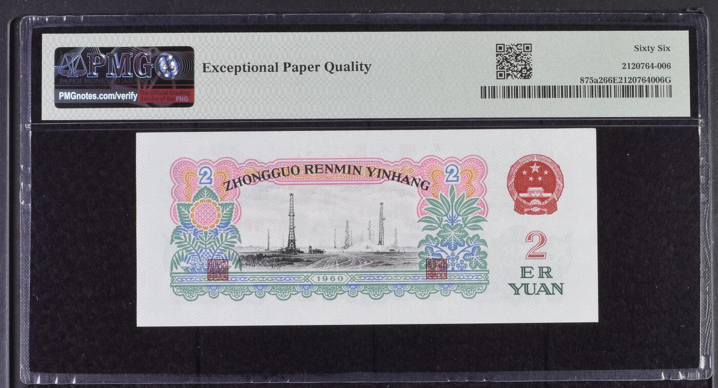 车工两元pmg66无4, 生日号