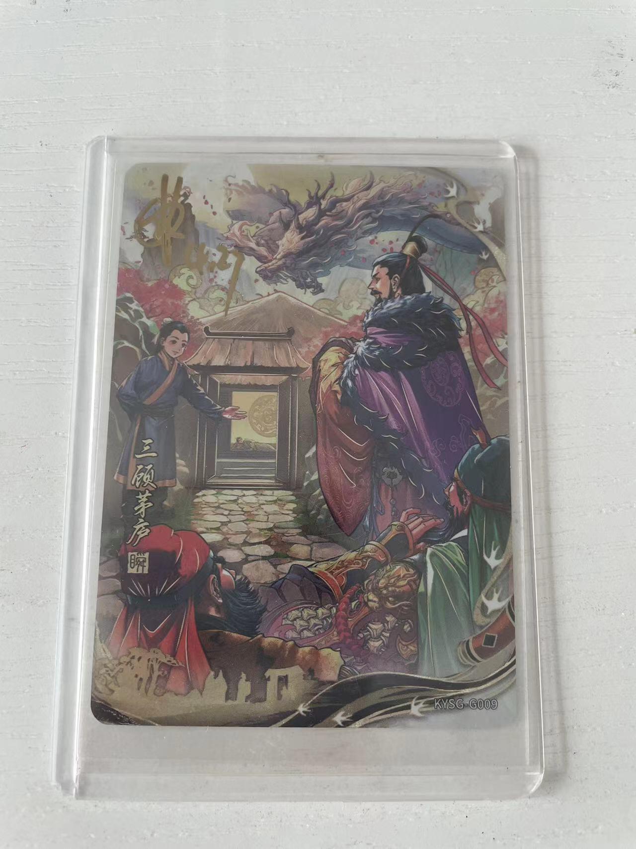 龙虎拍卖第一期 卡游三国 瞬卡 三顾茅庐 现签裸卡