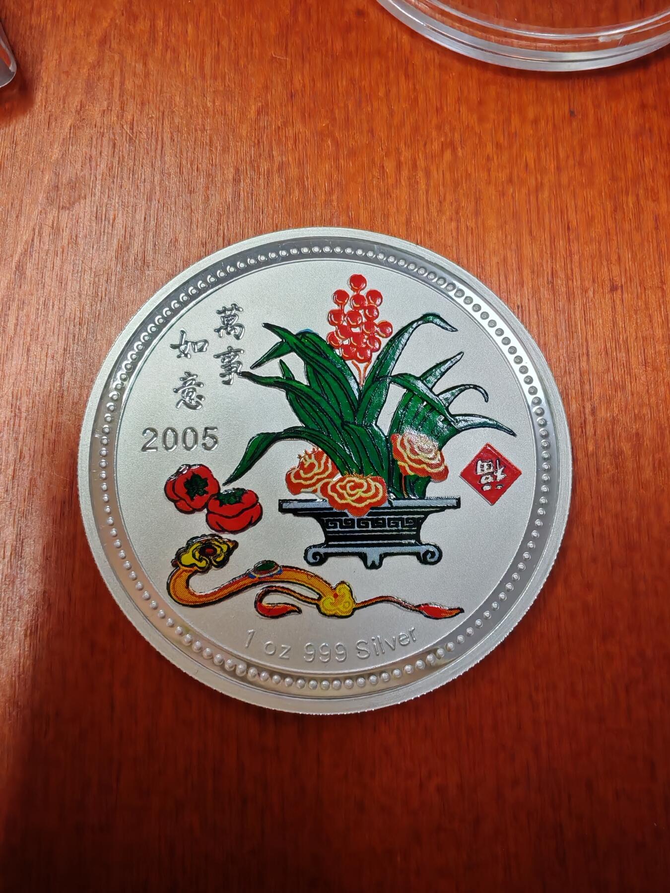 长老汇龙年精选第二十七场拍卖 2005纽埃万事如意1元彩色精制银币，1盎司999银