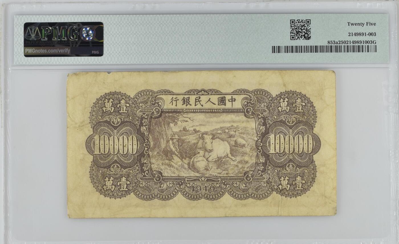 China / People's Republic, 10,000 Yuan S/M#C282   1949