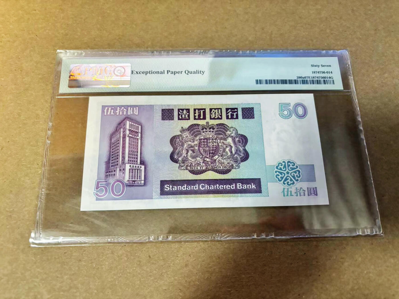 【Blue Auction】✨世界纸币精拍第533期【精】 【A冠无47】香港 渣打 1985年50元 长棍 PMG67EPQ 高分 