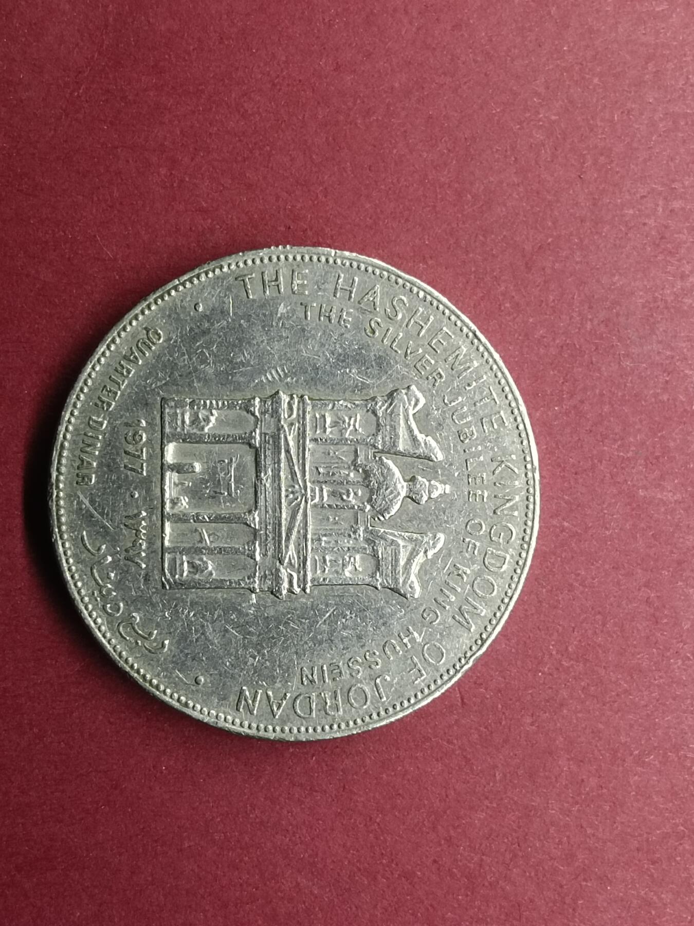 外国硬币纪念币套币 约旦1977年1/4第纳尔侯赛因国王登基25周年纪念币