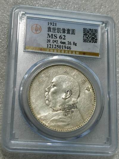 天下钱庄专场欢迎参拍 - 公博MS62十年大头