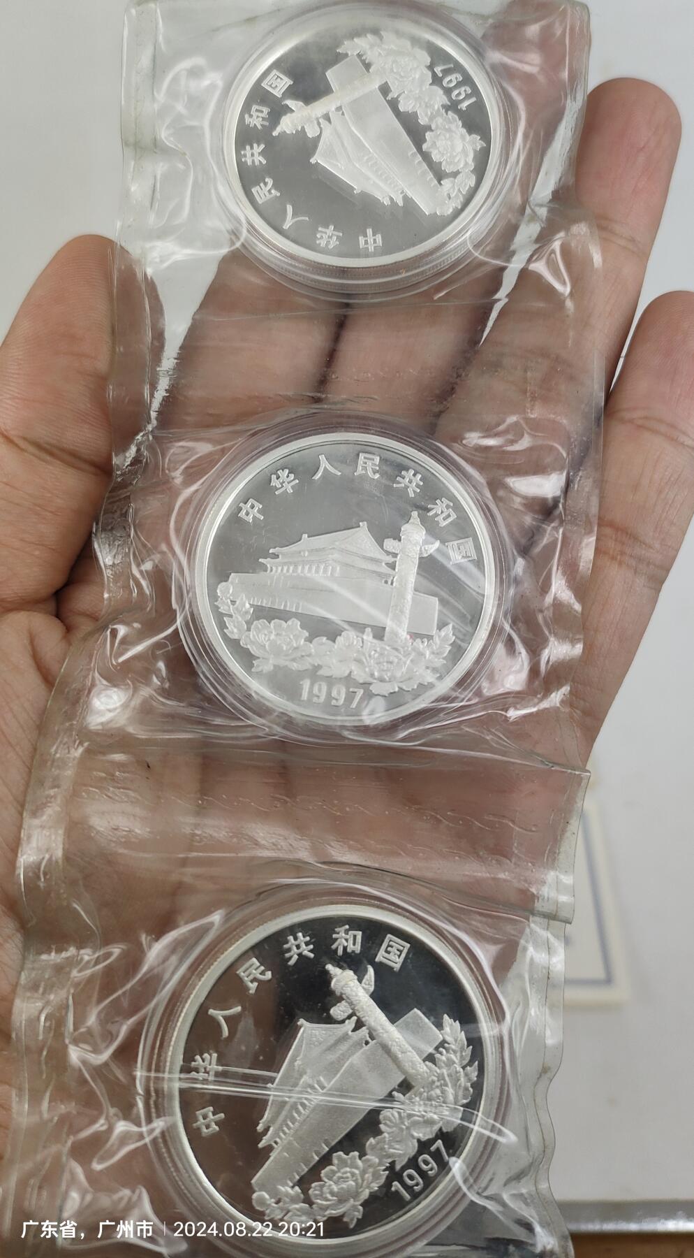 1997年香港回归第三组1盎司纪念银币3个