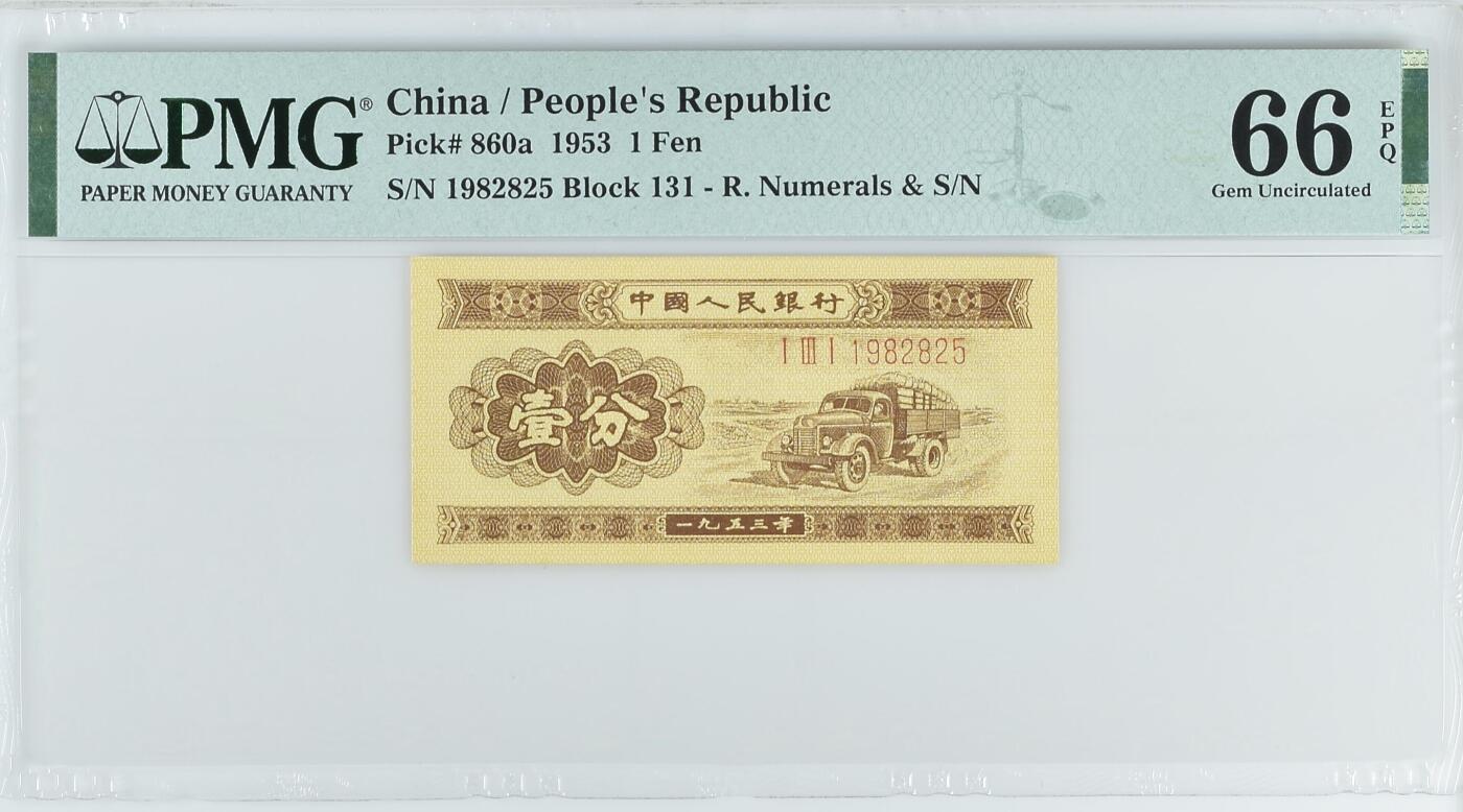 长号一分pmg66无347生日号