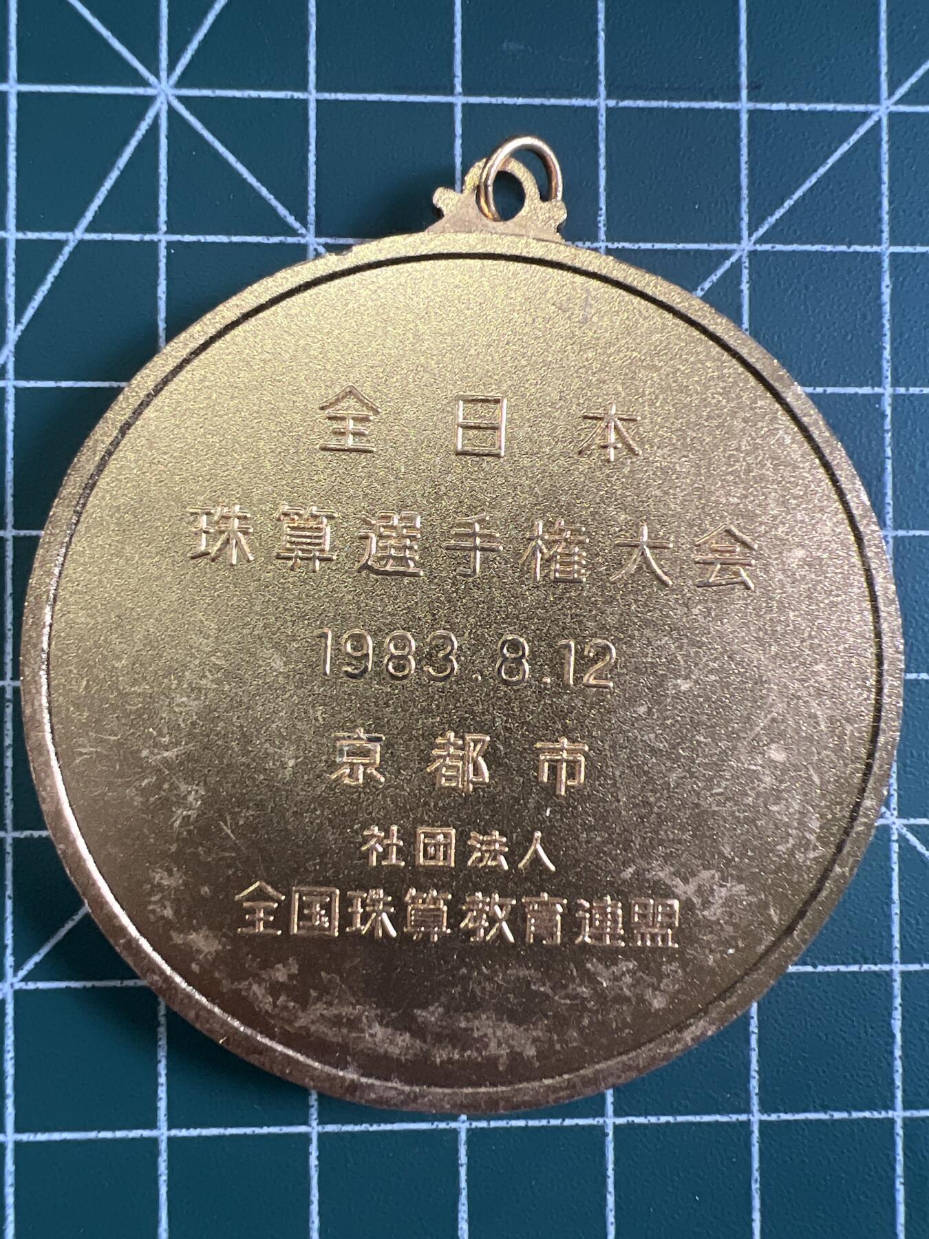 第692期 硬币专场 （无押金，捡漏，全场50包邮，偏远地区除外，接收代拍业务，本店十天发一次货） 日本纪念章