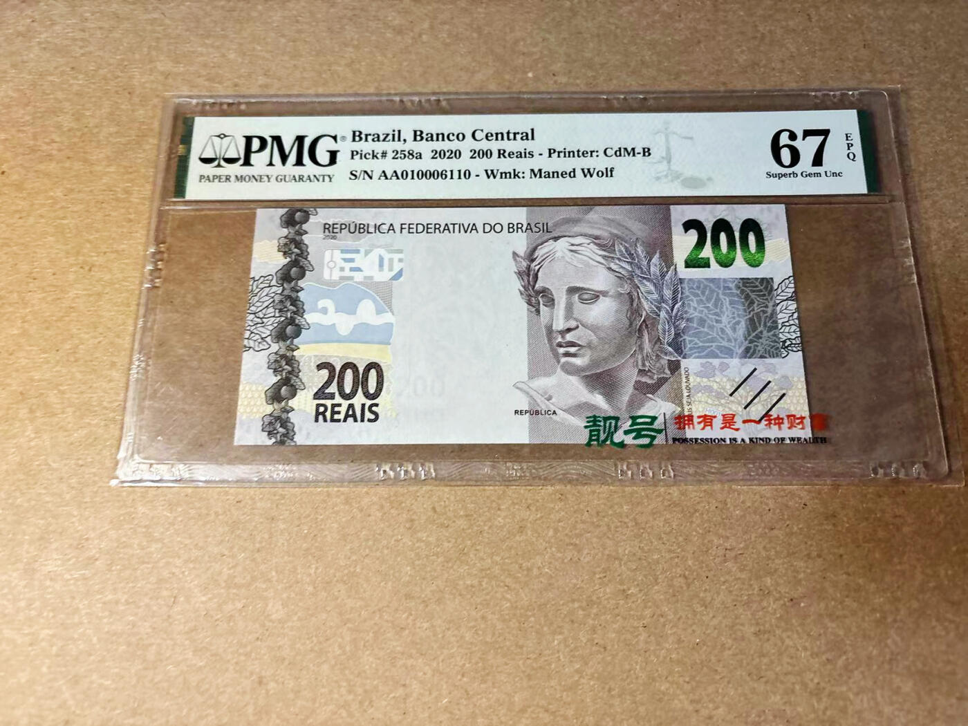 【Blue Auction】✨世界纸币精拍第533期【精】 【AA冠倒置号】巴西 2020年200瑞斯 PMG67EPQ 高分