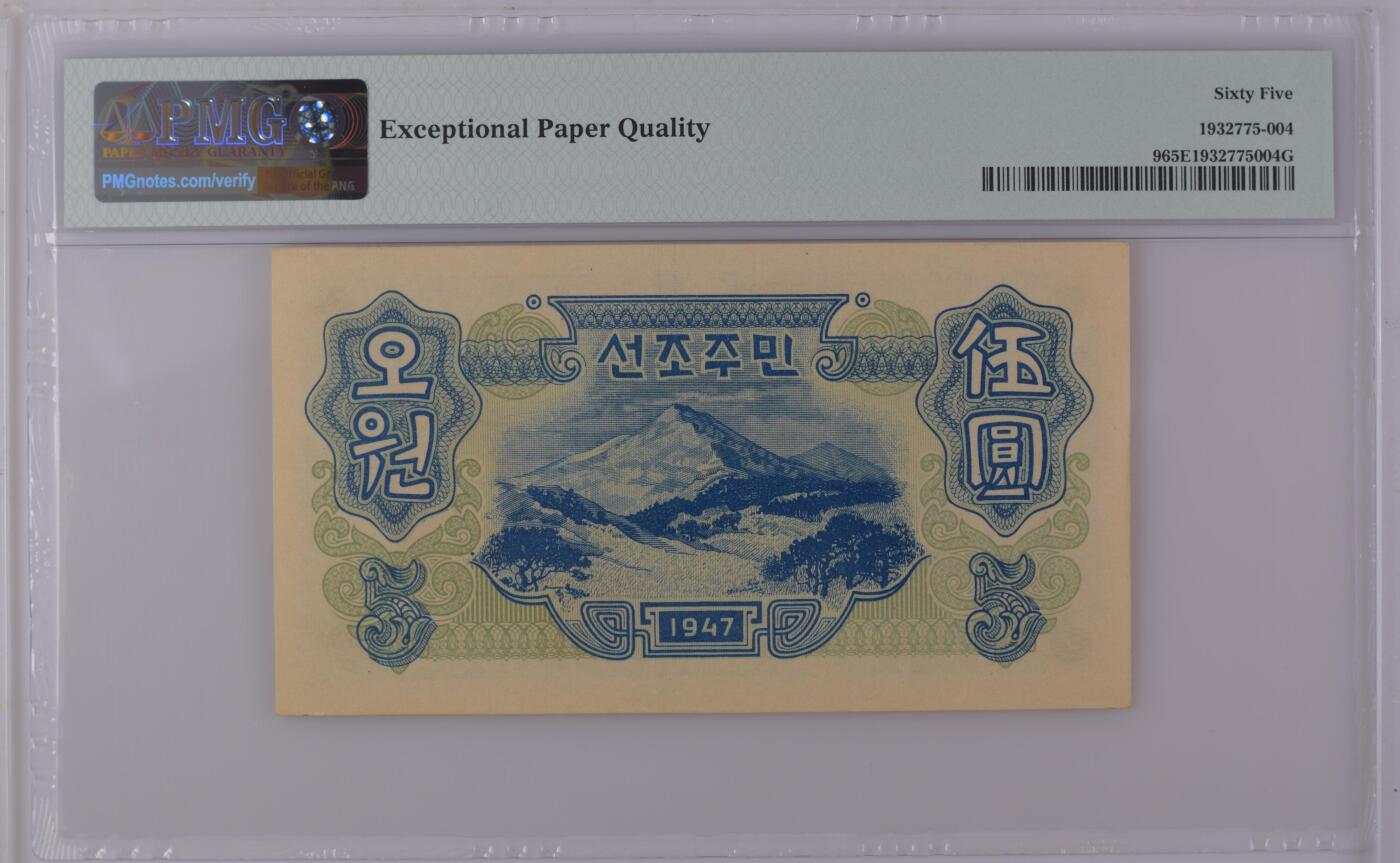 收藏联盟Quantum Auction 第371期拍卖  北朝鲜1947年元水印原版 PMG65 背面圆字少一横错印钞  苏联代印