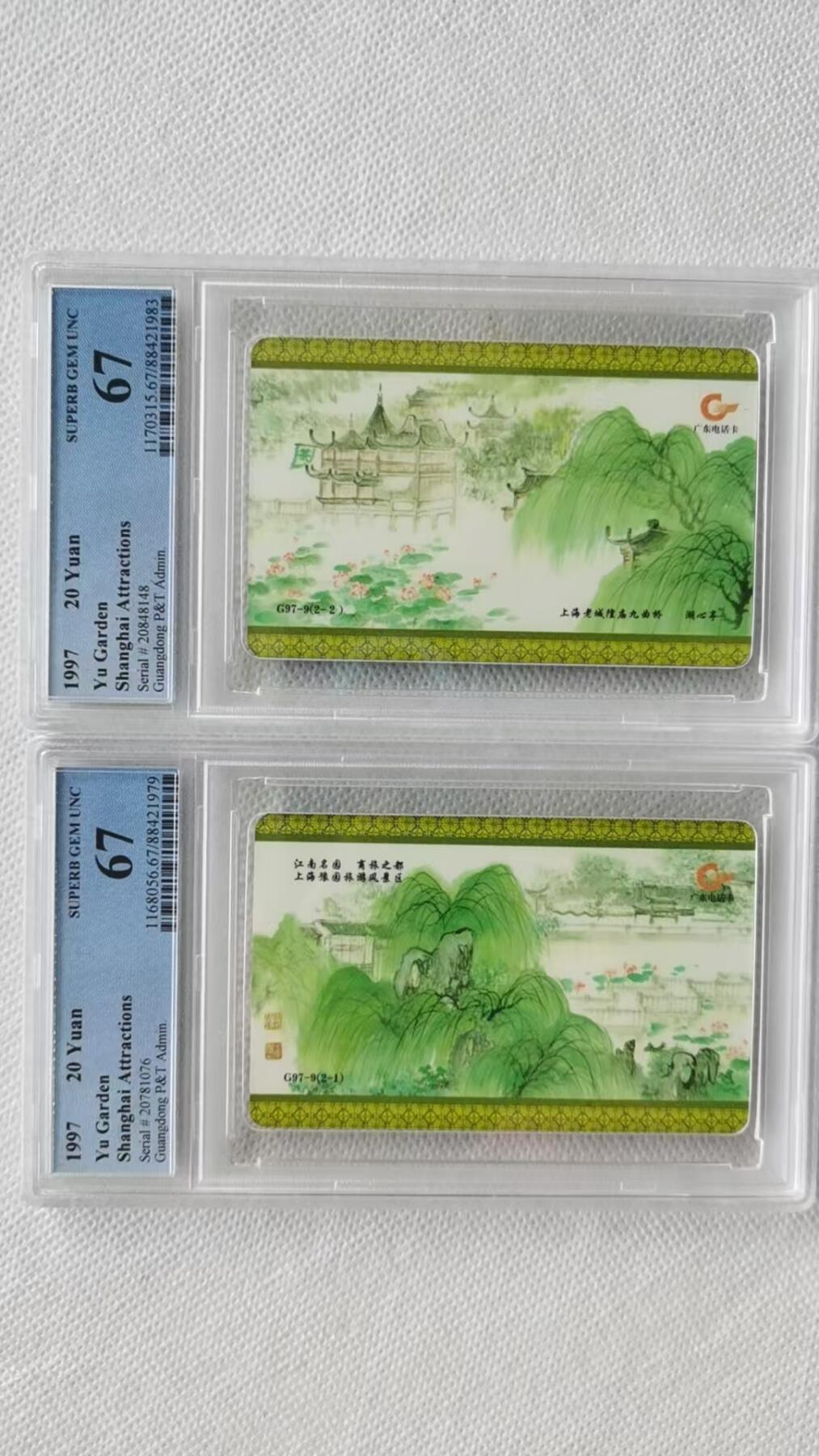 【琪哥网】评级磁卡综合场(十二） 【PCGS67】广东亚斯康上海豫园