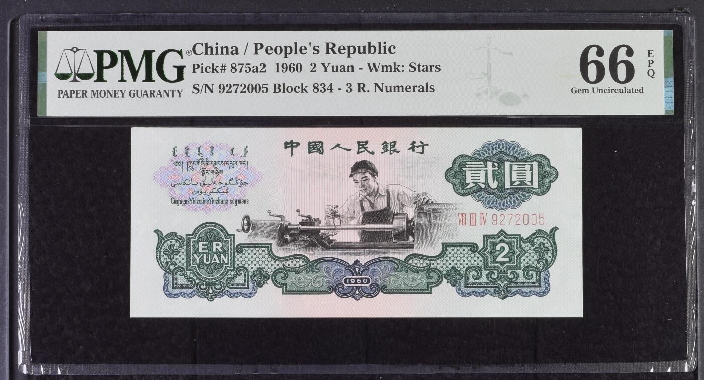 车工两元pmg66无4, 生日号