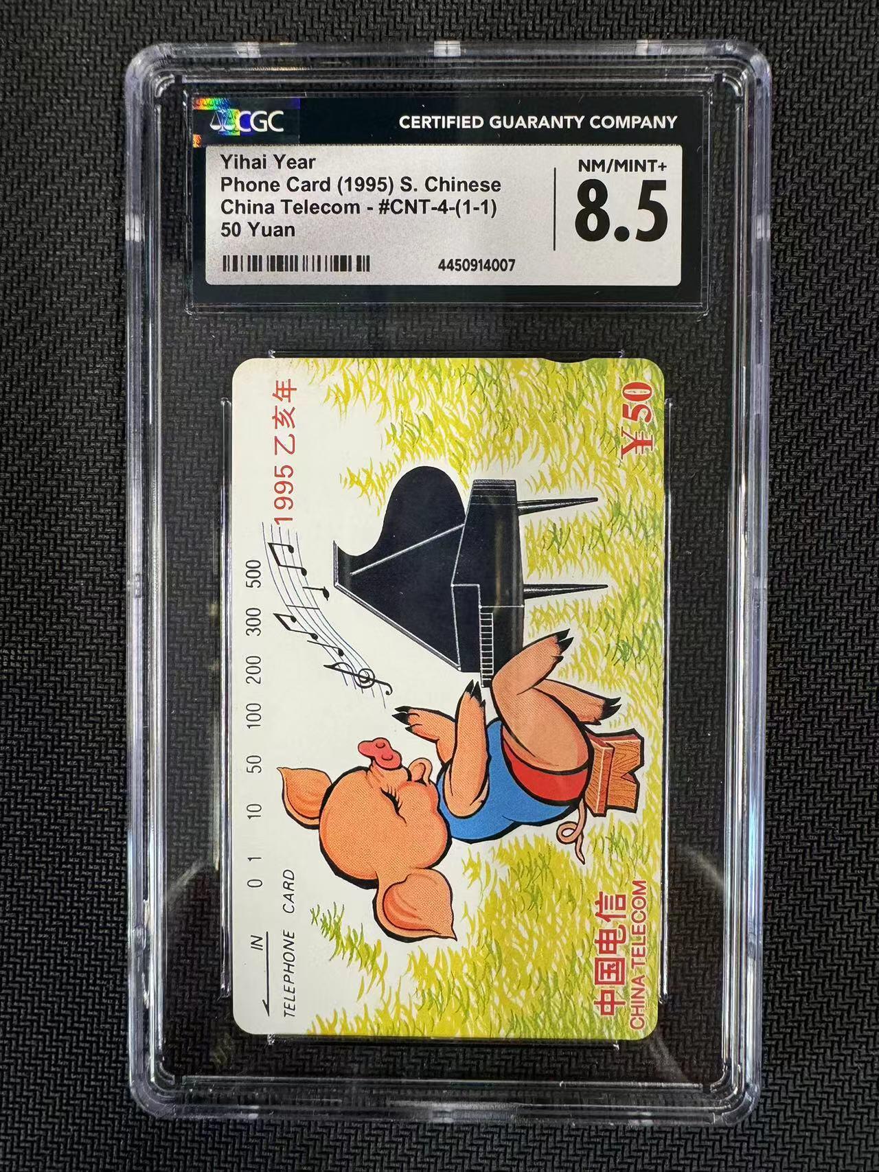 【琪哥网】评级磁卡综合场(十二） 【CGC8.5】国卡生肖猪