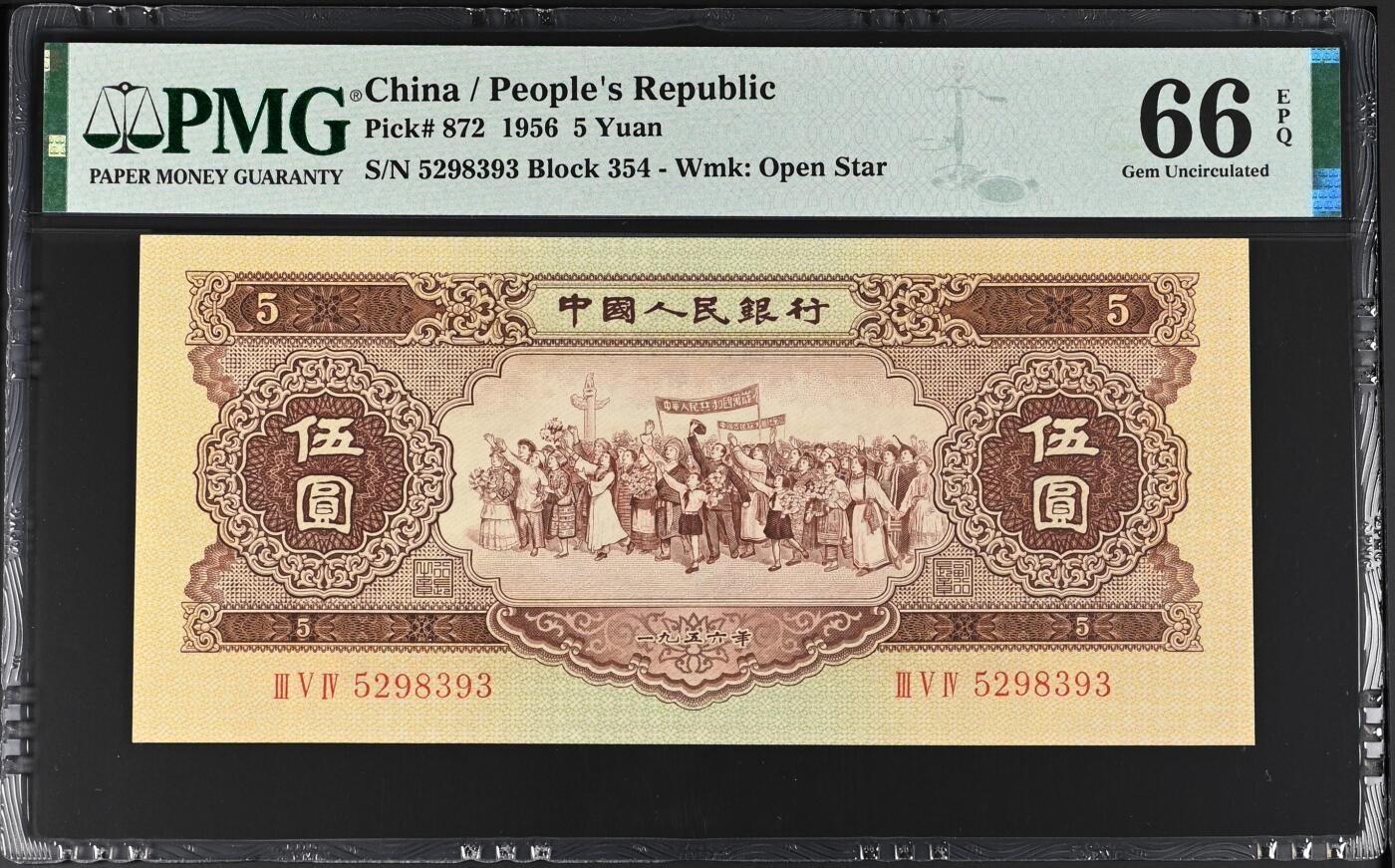 黄五元pmg66