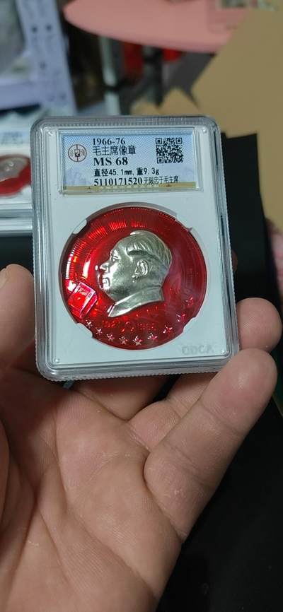 公博评级毛主席像章 - 公博评级毛主席像章—无限忠于毛主席，68高分，头像下方是：9颗五角星、很多红旗、党徽、毛选图案