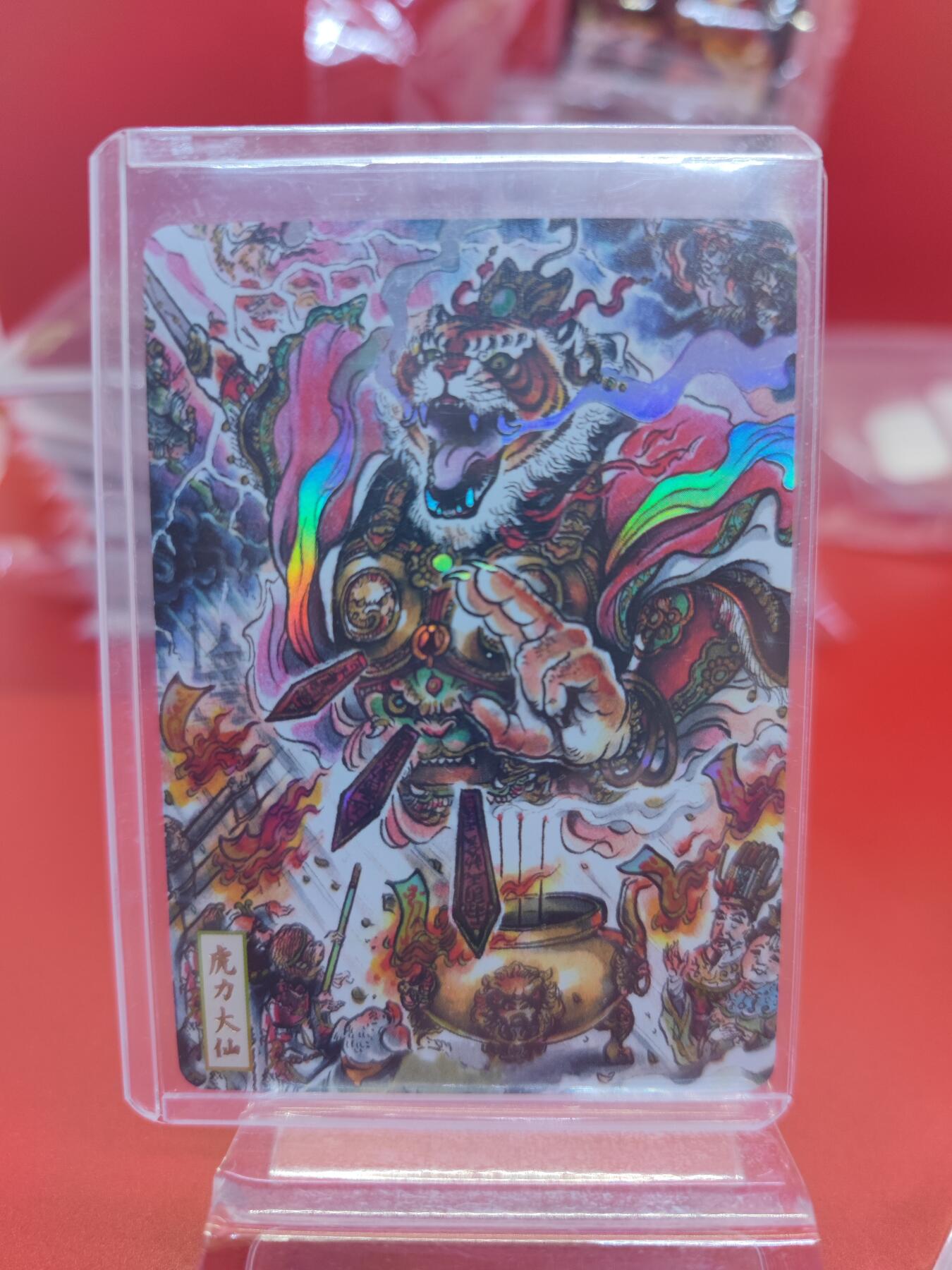 妖精的尾巴卡牌拍卖《你就是那天命人》第二十五期(收拍品) Ips-人文-不二猿-虎力大仙，彩闪一张