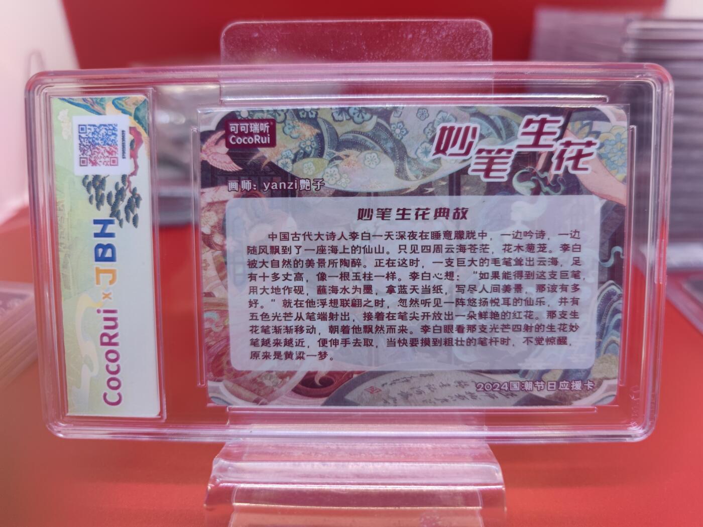 妖精的尾巴卡牌拍卖《你就是那天命人》第二十五期(收拍品) 可可瑞听-2024国潮节日应援卡-妙笔生花（横版）-艳子亲签，jbh评级10auto