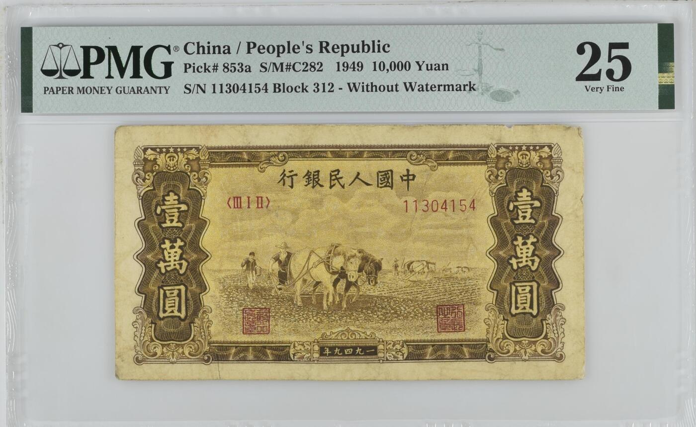 China / People's Republic, 10,000 Yuan S/M#C282   1949