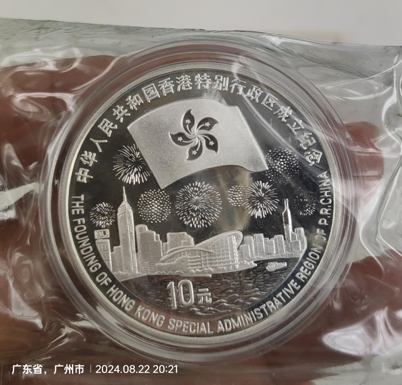 1997年香港回归第三组1盎司纪念银币3个
