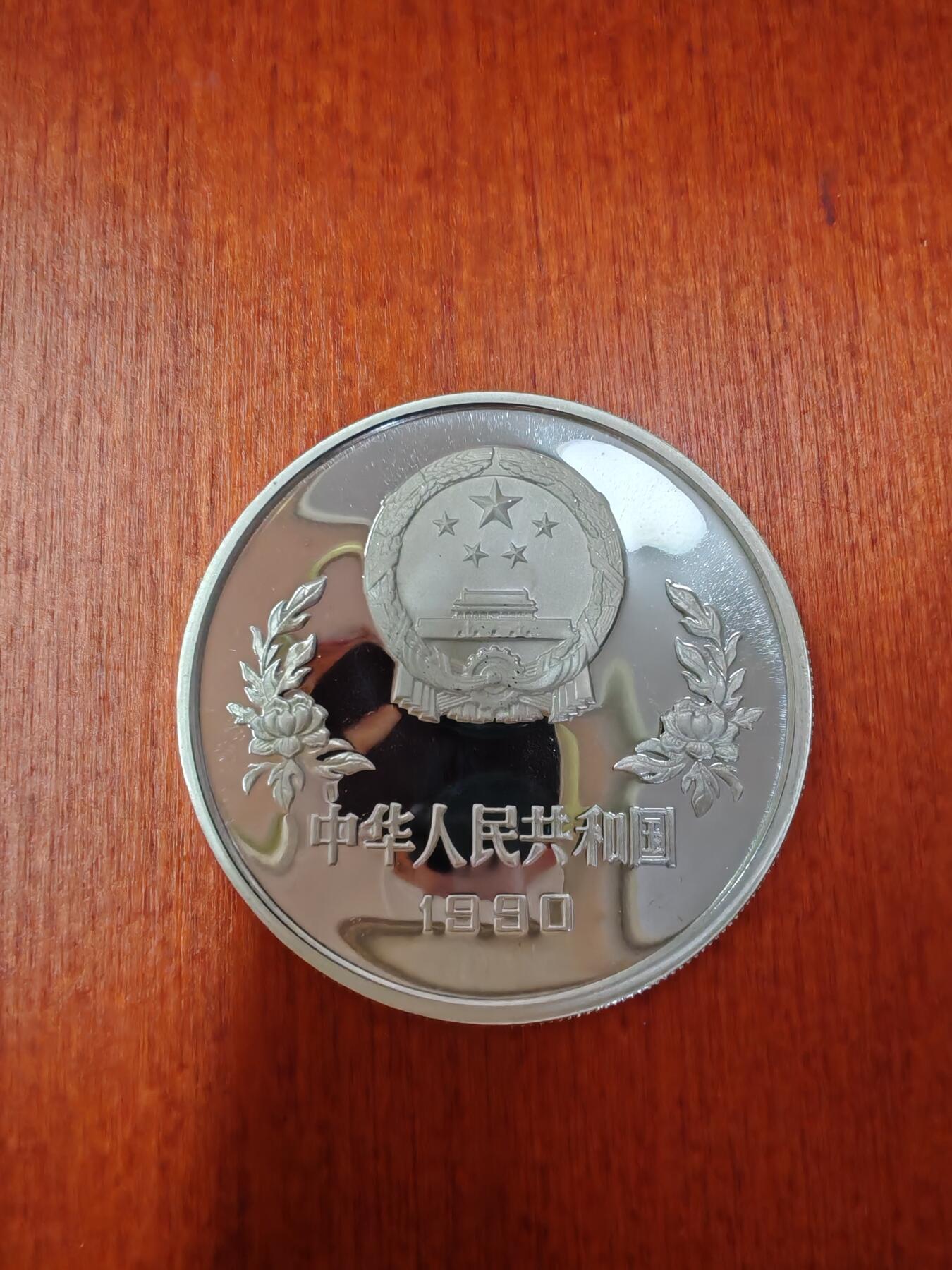 长老汇龙年精选第二十七场拍卖 1989中国90世界杯扑救10元精制银币，3万枚
