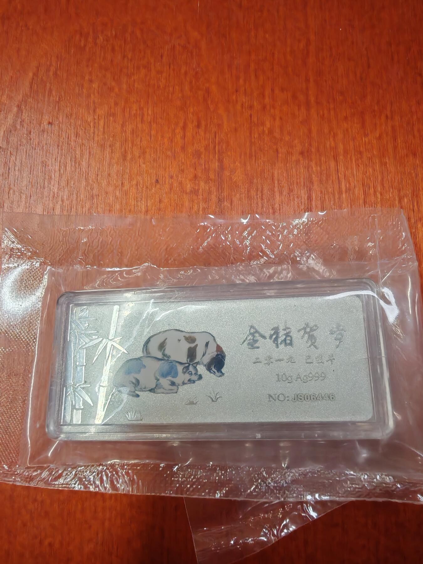 长老汇龙年精选第二十七场拍卖 2019中国黄金金猪贺岁银条，10克999银