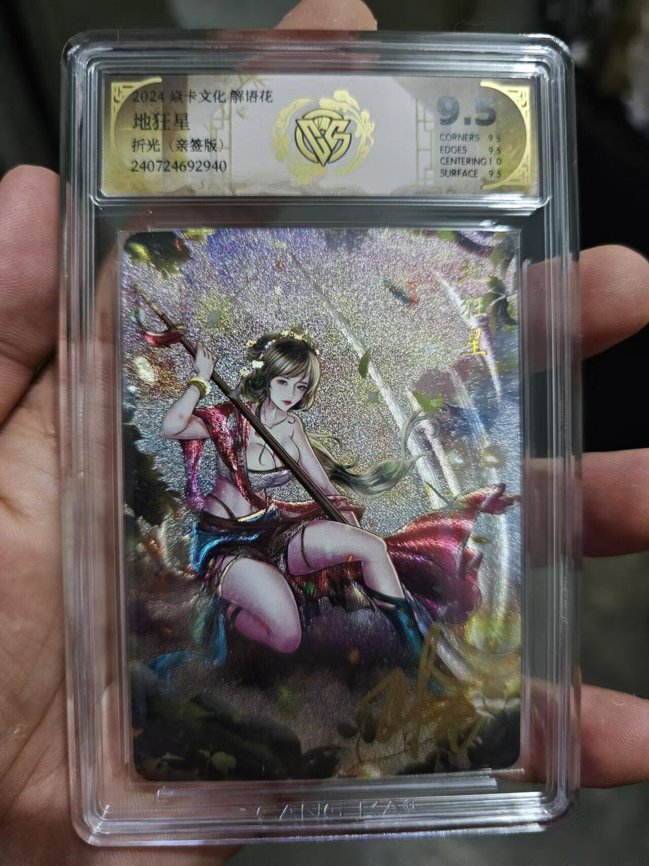 龙虎拍卖第一期 燎原解语花第四弹亲签评级卡 地狂星 9.5分