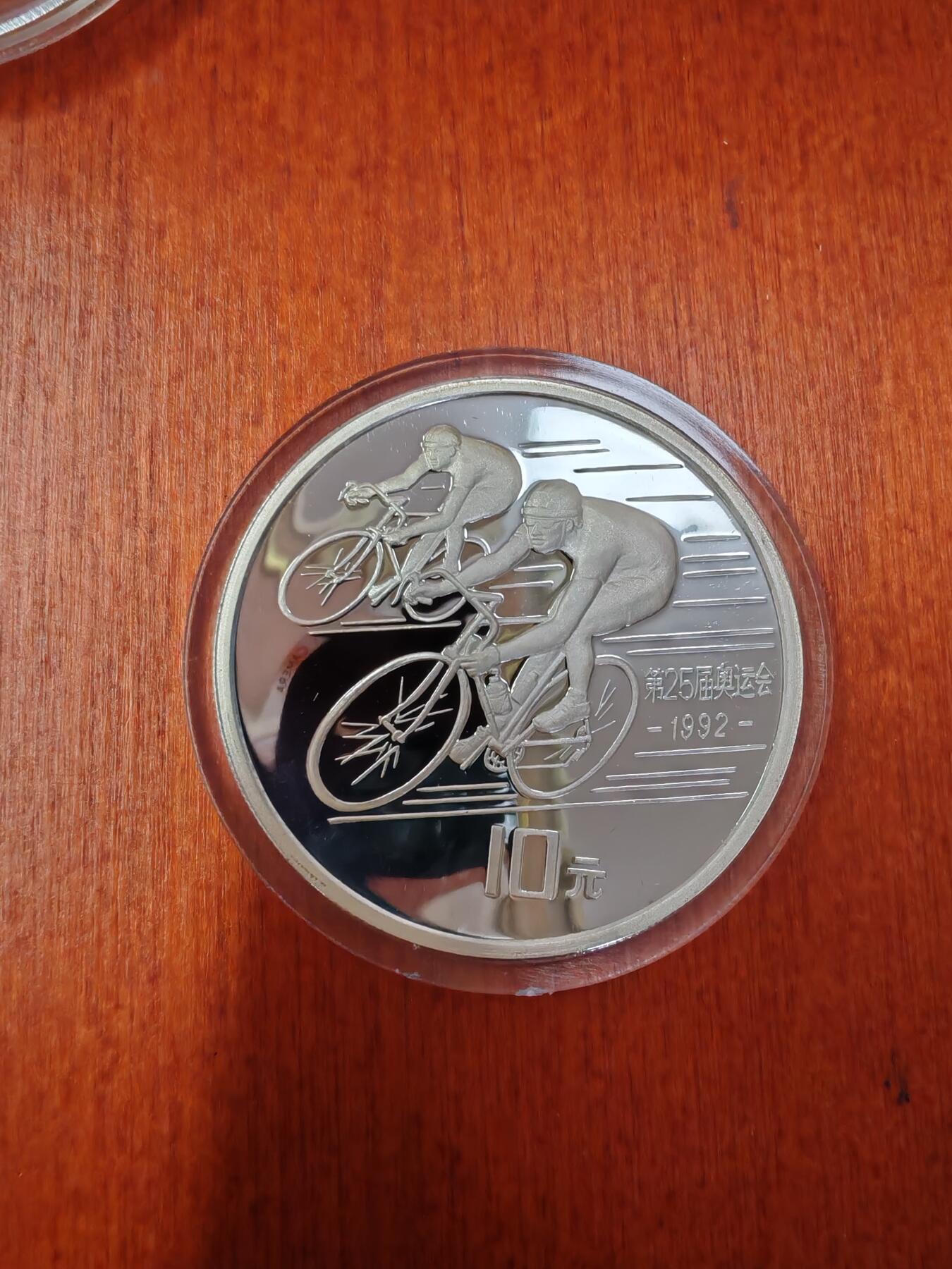 长老汇龙年精选第二十七场拍卖 1990中国92奥运会自行车10元精制银币，3万枚