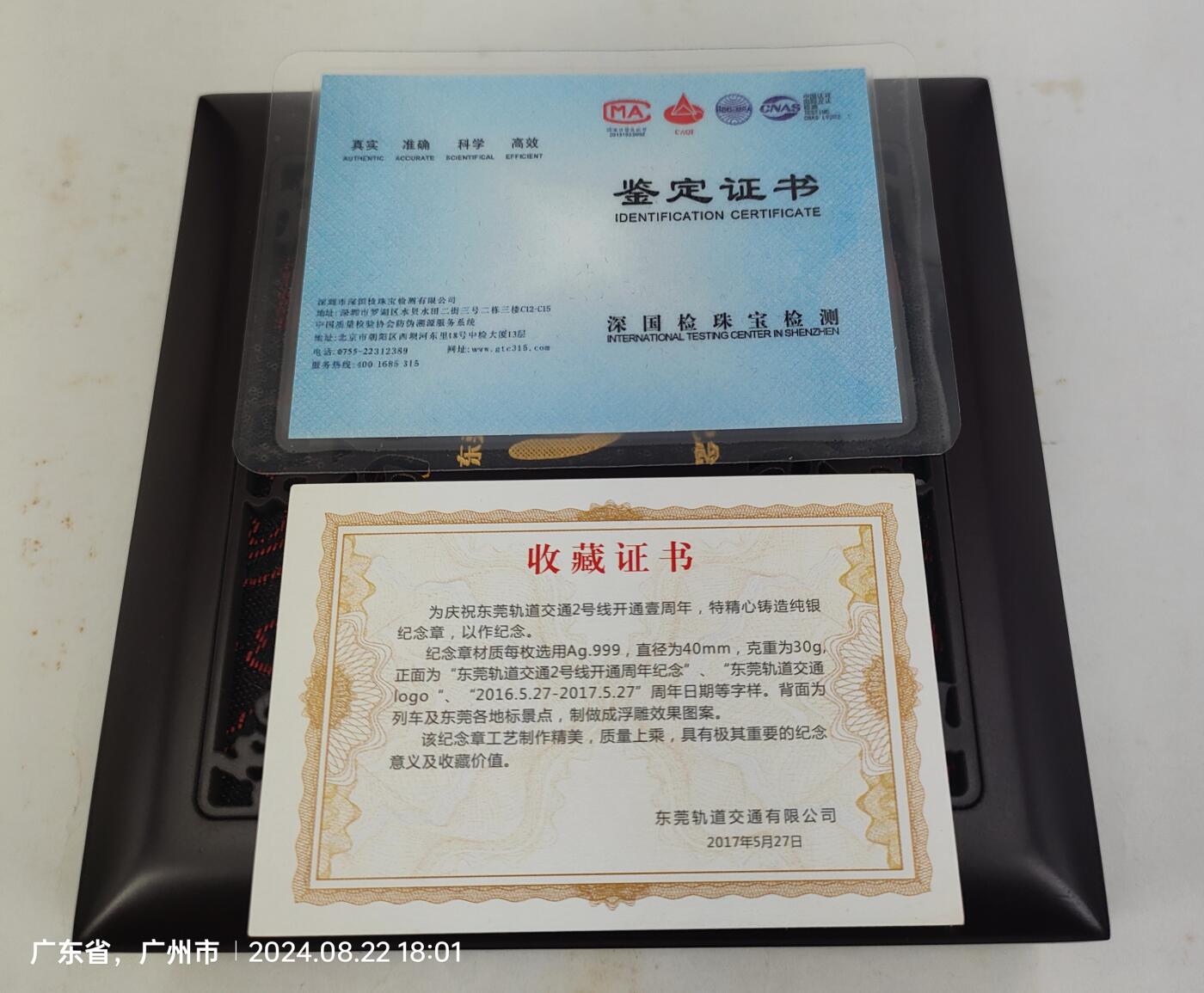 东莞轨道交通2号线开通周年30克纯银纪念章