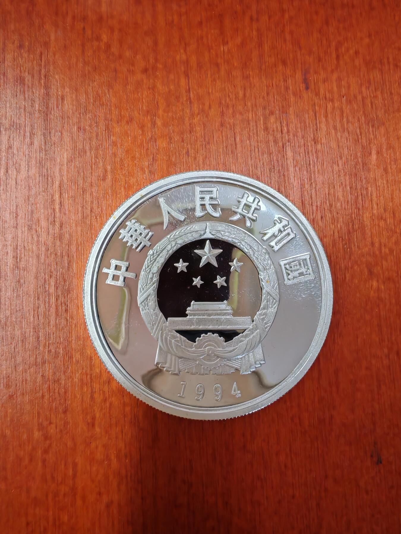 长老汇龙年精选第二十七场拍卖 1994中国百年奥运拳击10元精制银币，3万枚