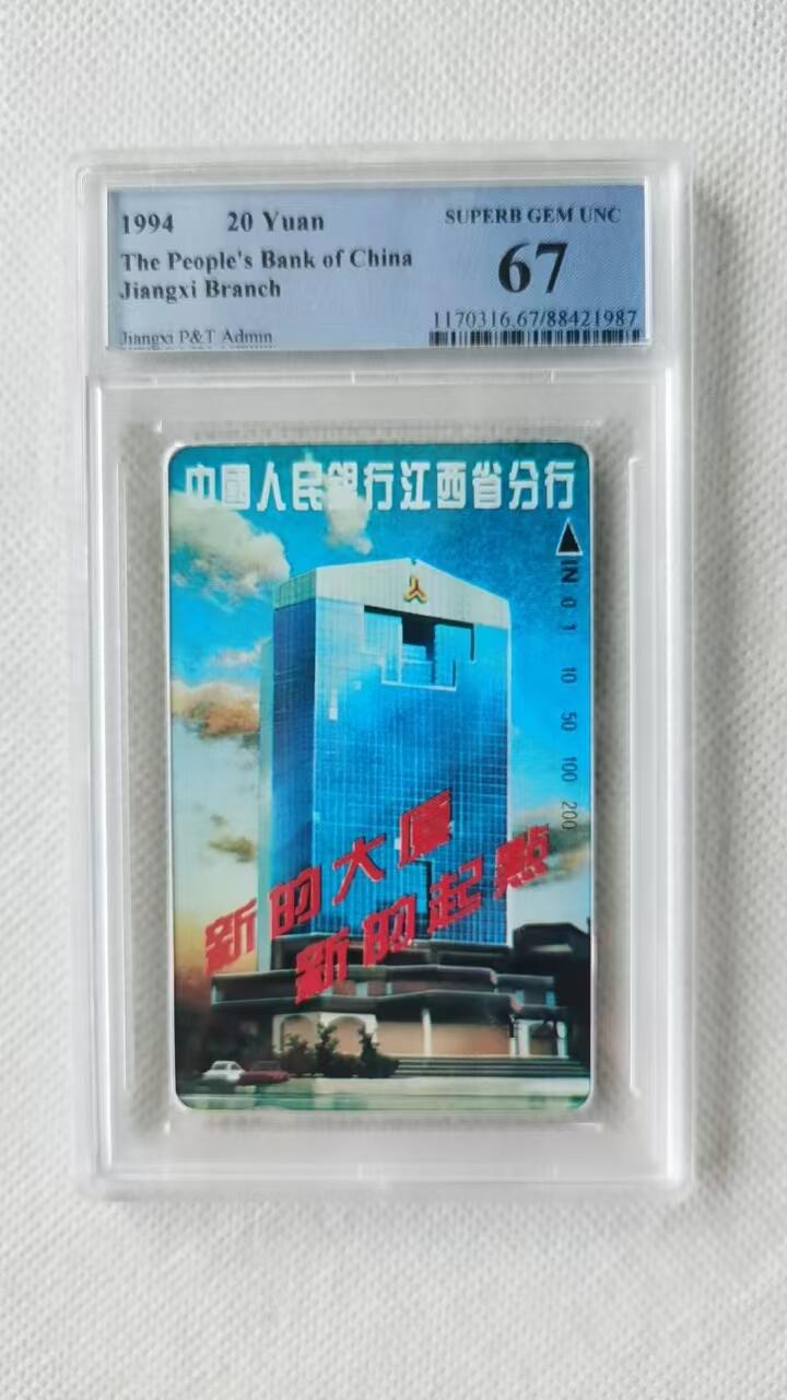 【琪哥网】评级磁卡综合场(十二） 【PCGS67】江西人行