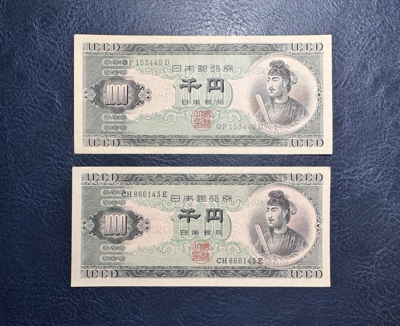 收藏联盟Quantum Auction 第371期拍卖  日本1950年1000日元两张 品相UNC-  瑕疵细节如图 圣德太子 