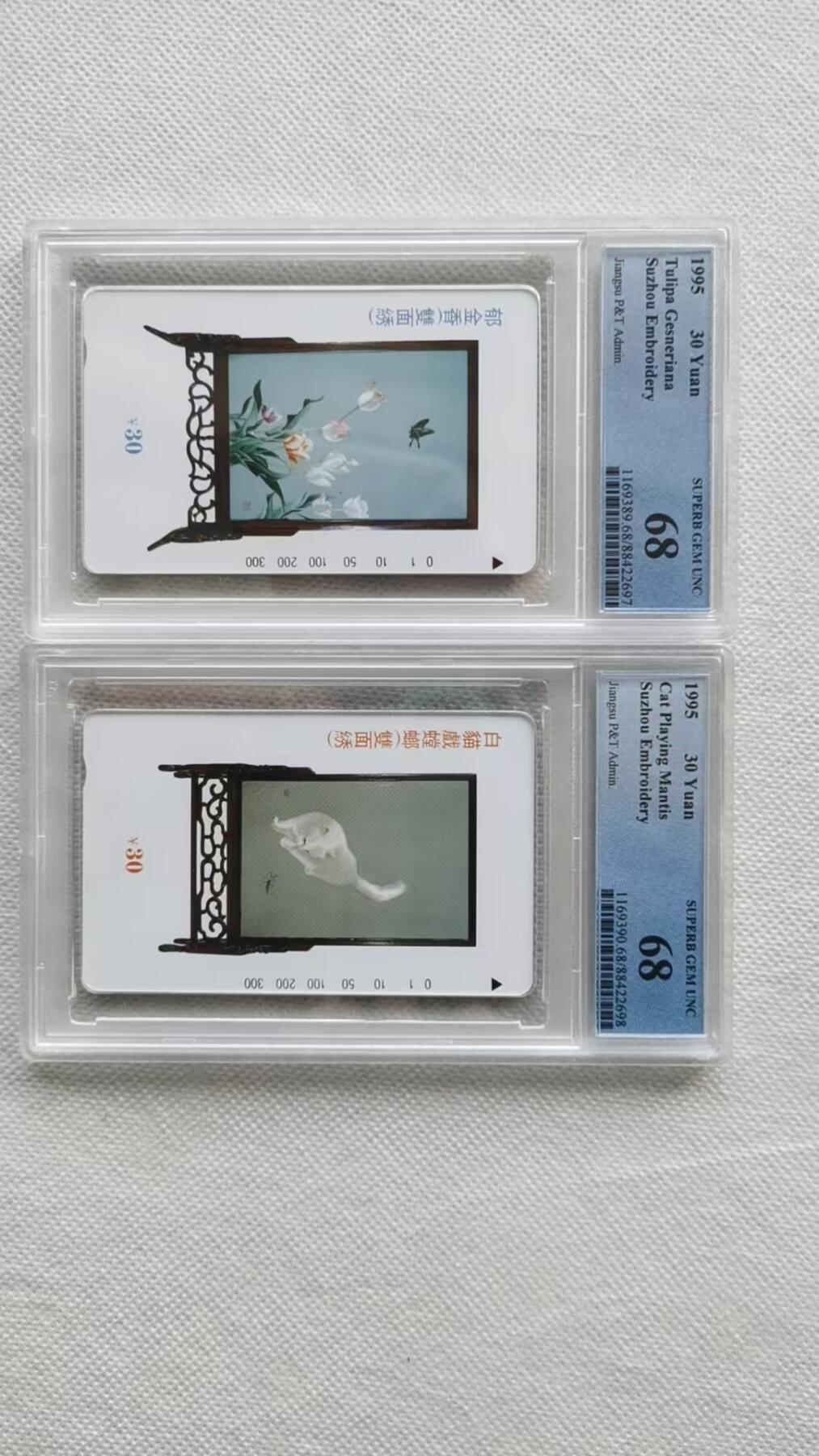 【琪哥网】评级磁卡综合场(十二） 【PCGS68】江苏苏绣