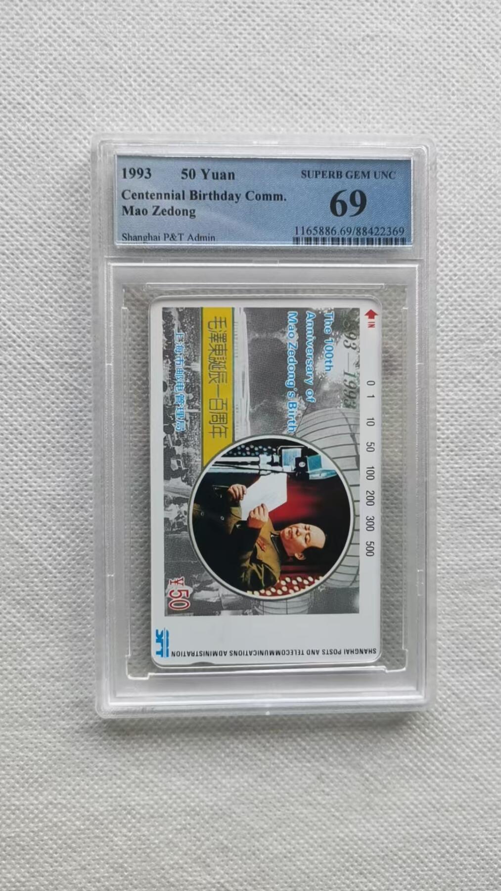 【琪哥网】评级磁卡综合场(十二） 【PCGS69】上海主席