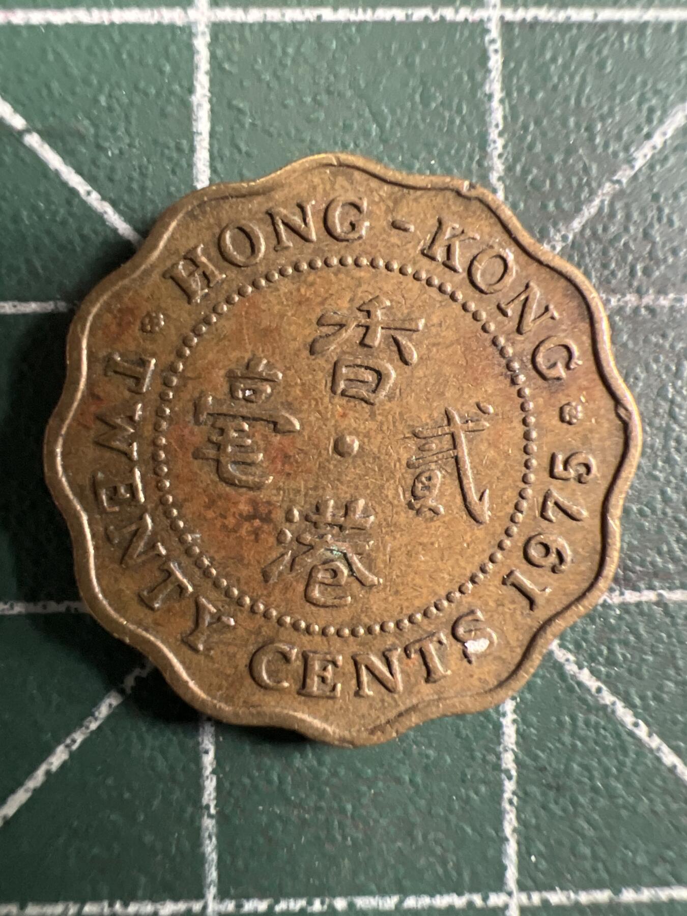 第692期 硬币专场 （无押金，捡漏，全场50包邮，偏远地区除外，接收代拍业务，本店十天发一次货） 香港贰毫