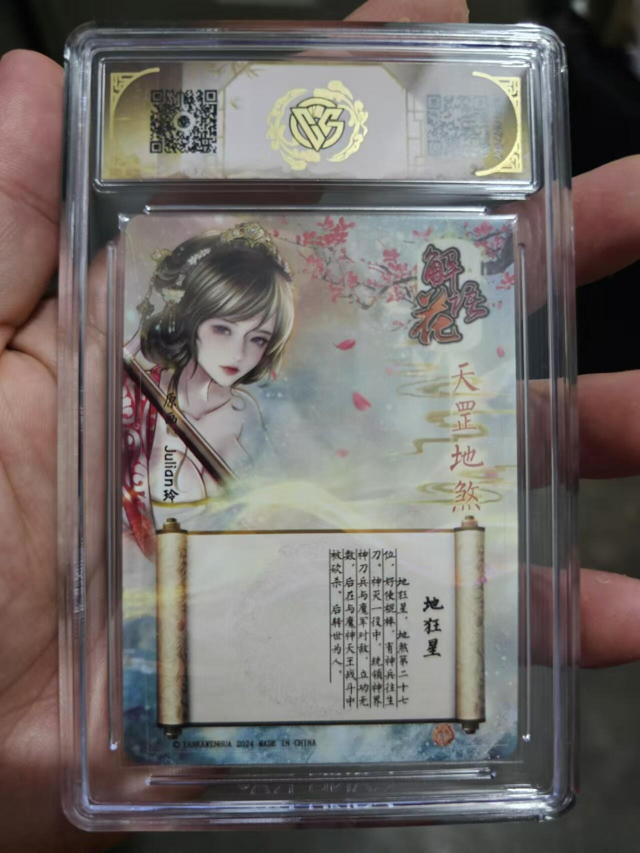 龙虎拍卖第一期 燎原解语花第四弹亲签评级卡 地狂星 9.5分