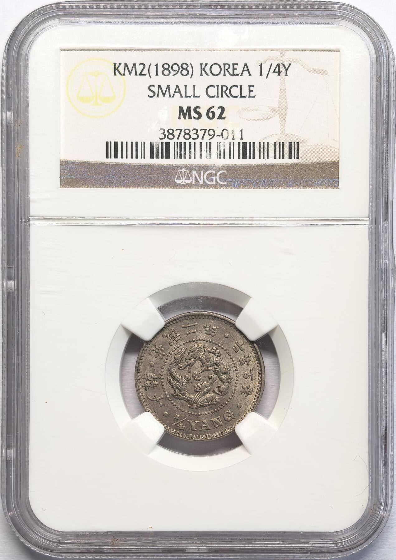 凡希社世界钱币微拍第二百八十二期 1898大韩光武二年贰钱五分镍币NGC-MS62，小圈版。