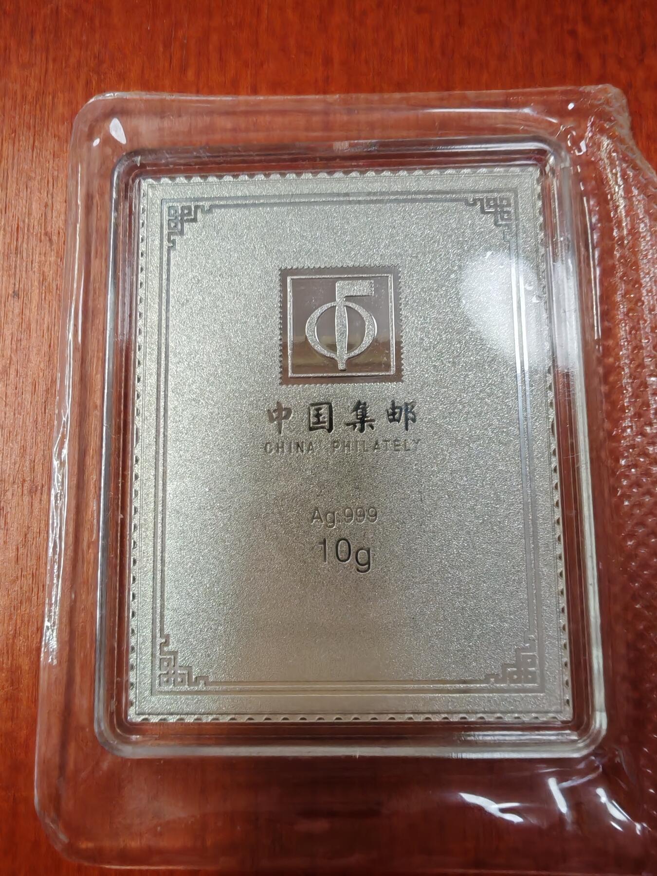 长老汇龙年精选第二十七场拍卖 2015中国邮政悟空收心银邮票，10克999银，正好配合黑神话：悟空