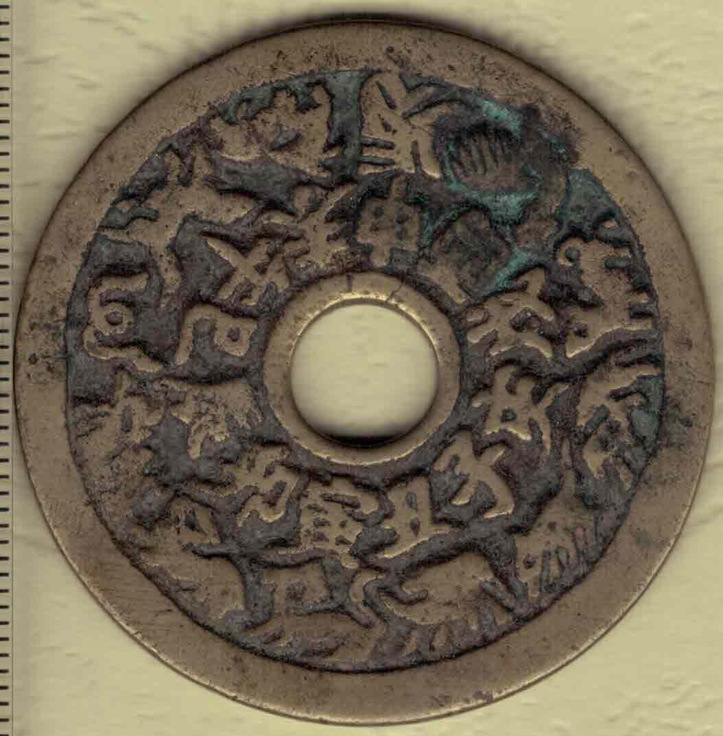 【清】十二生肖背八卦花钱(压胜钱 厌胜钱) 直径见图左标尺刻度 实物图