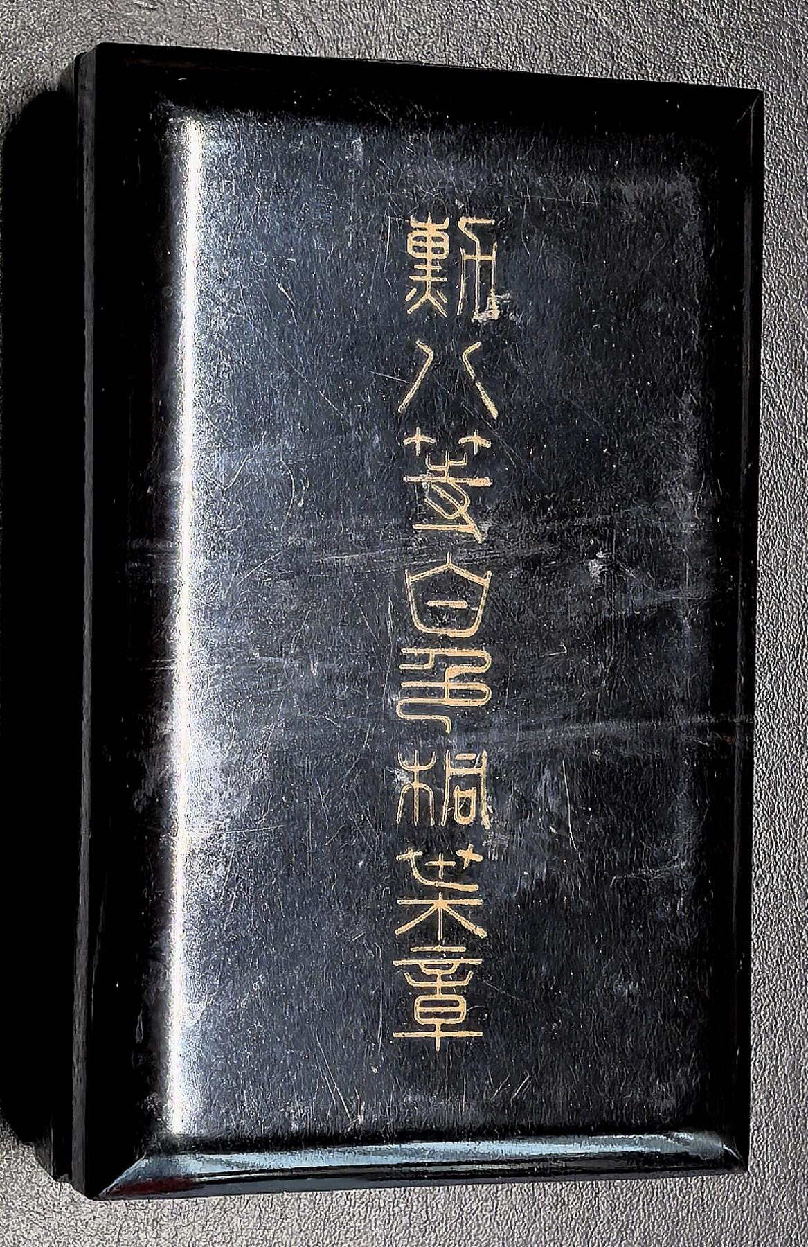 凡希社世界钱币微拍第二百八十二期 日本勋八等白桐叶章