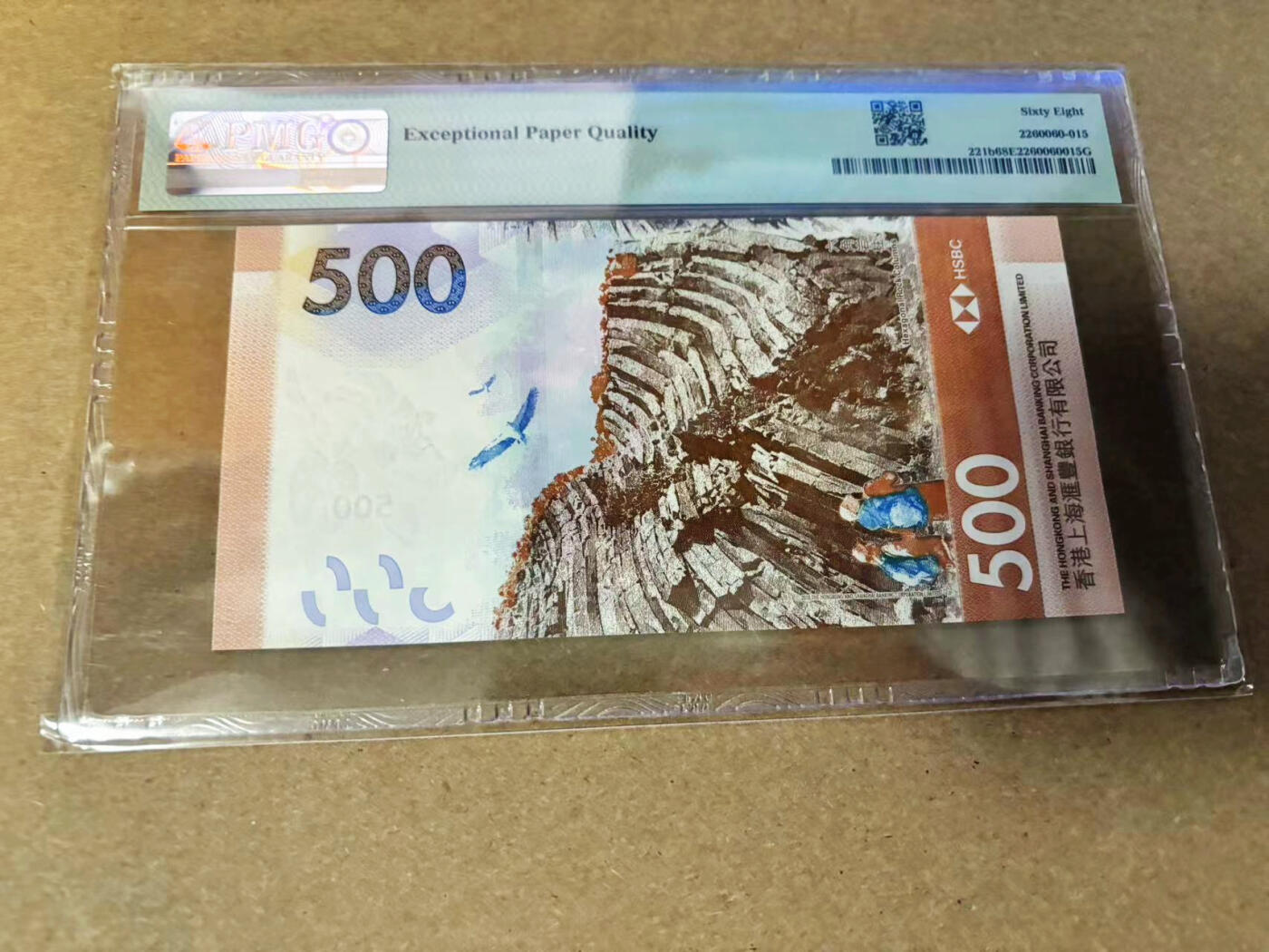 【Blue Auction】✨世界纸币精拍第533期【精】 【222000双豹子号】香港 汇丰 2020年500元 PMG68EPQ 超高分