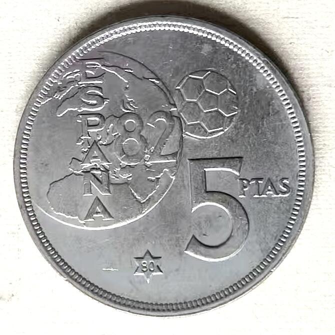 通元堂第五期 邮票硬币 1980年西班牙5比萨塔